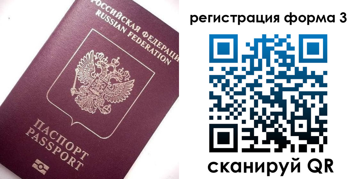 прописка от собственника в Бологом