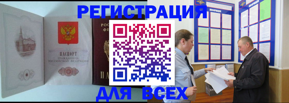 временная регистрация купить в Бологом