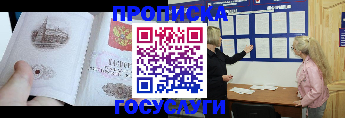 прописка 2025 в Бологом