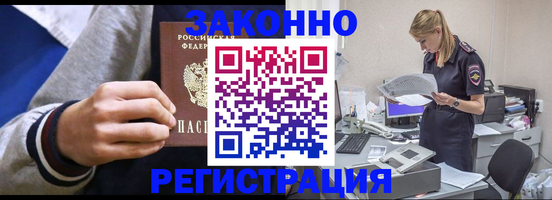 прописка иностранных граждан в Бологом