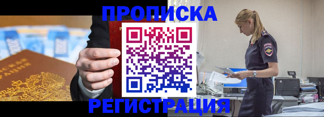 прописка от собственника в Бологом