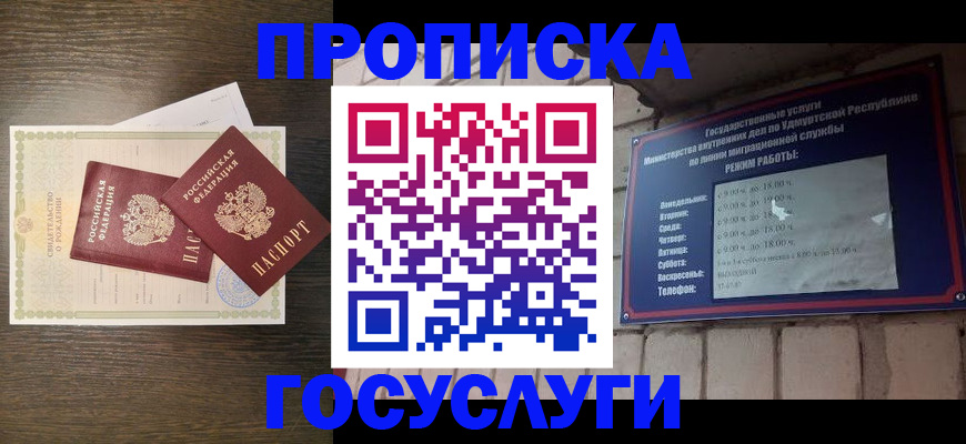 прописка законно в Бологом