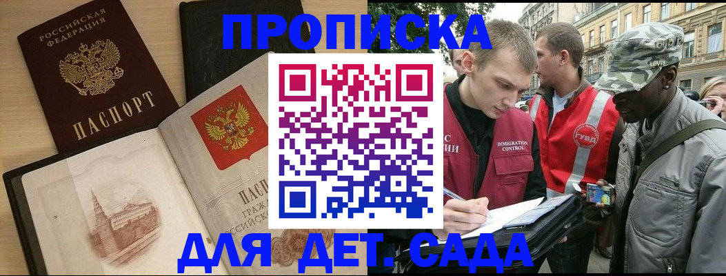 прописка законно в Бологом