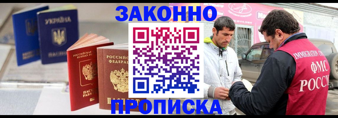 прописка для работы в Бологом